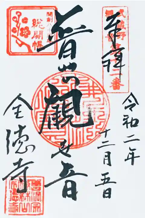 武蔵野三十三観音