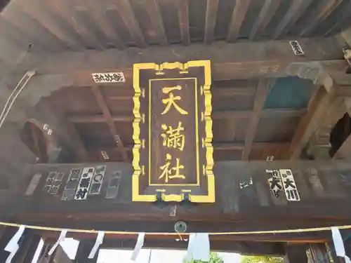 佐間天神社(埼玉県)