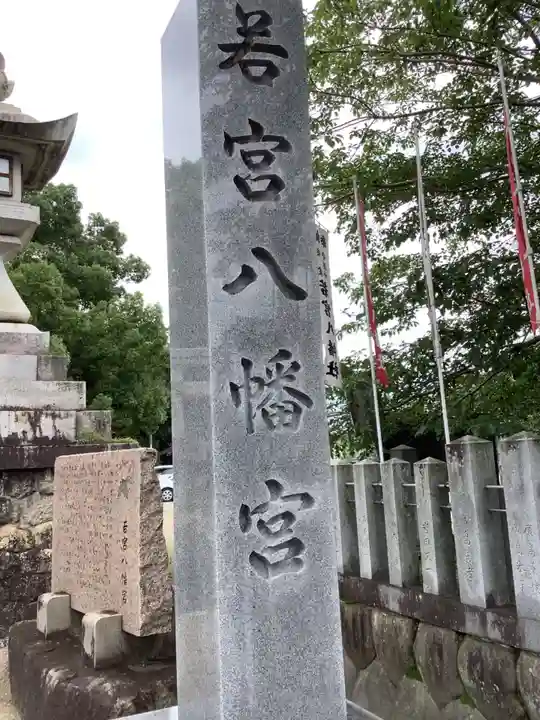 若宮八幡社(力長町)のその他建物