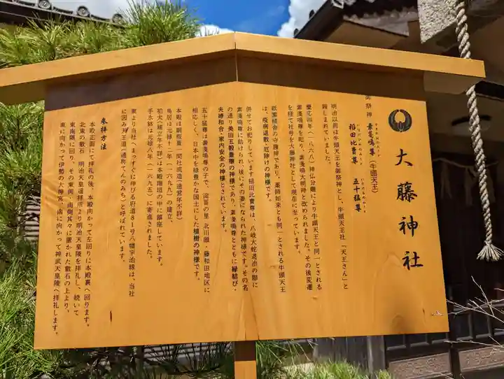 大藤神社(京都府)