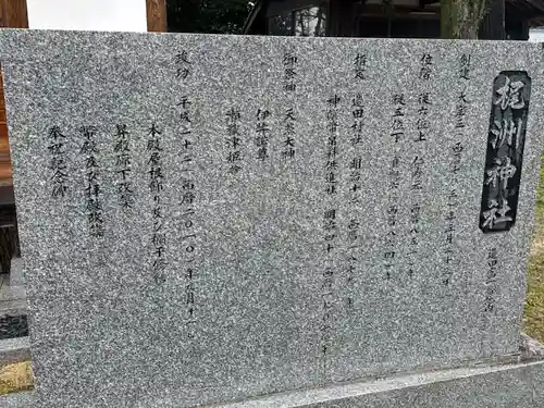 梶洲神社(香川県)