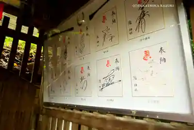 瀧神社(東京都)