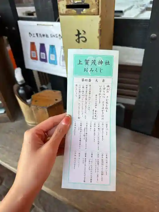 賀茂別雷神社(上賀茂神社)(京都府)