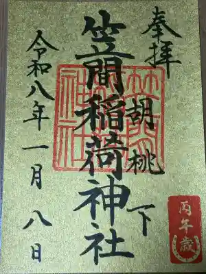 笠間稲荷神社 東京別社の{uncategorized: "未分類", other: "その他", undefined: "問題あり", building: "その他建物", grave: "お墓", sacred_gate: "鳥居", guardian: "狛犬", statue: "像", buddha: "仏像", history: "歴史", nature: "自然", garden: "庭園", animal: "動物", pagoda: "塔", temizu: "手水舎", mountain_gate: "山門・神門", sanctuary: "本殿・本堂", subordinate: "末社・摂社", art: "芸術", scenery: "景色", jizo: "地蔵", ema: "絵馬", goshuin: "御朱印", omikuji: "おみくじ", items: "授与品その他", amulet: "お守り", goshuincho: "御朱印帳", eats: "食事", festival: "お祭り", votive_dance: "神楽", shichigosan: "七五三参", wedding: "結婚式", experience: "体験その他", initially: "初詣", around: "周辺", anti_infection: "感染症対策"}