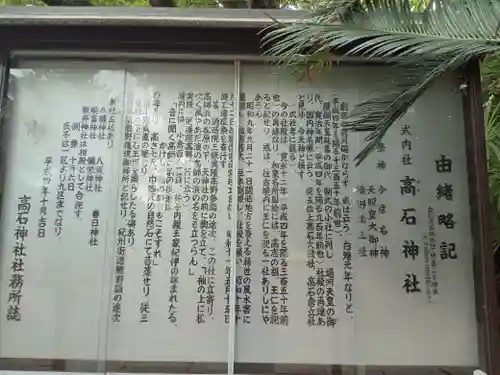 高石神社の歴史