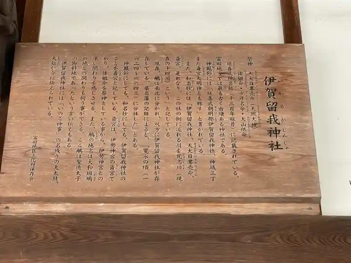 伊賀留我神社(北社)(三重県)