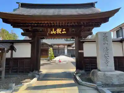清安寺の山門・神門
