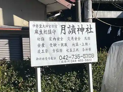 月読神社(神奈川県)