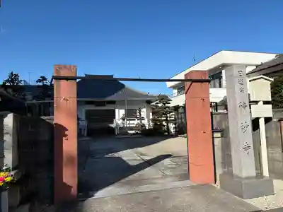 情妙寺(愛知県)