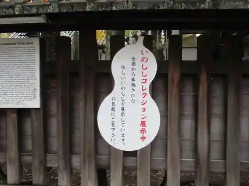 護王神社(京都府)