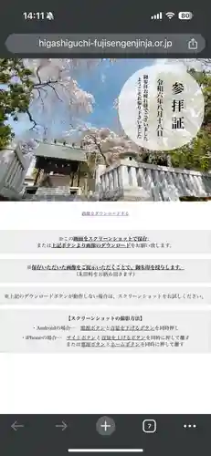 富士山東口本宮 冨士浅間神社の授与品その他