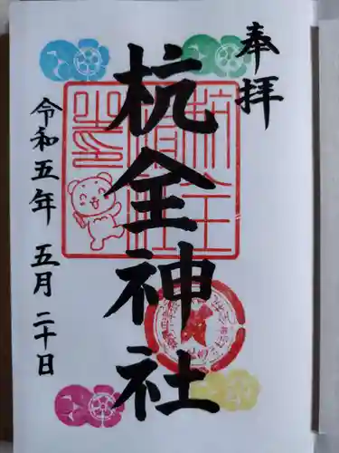 杭全神社(大阪府)