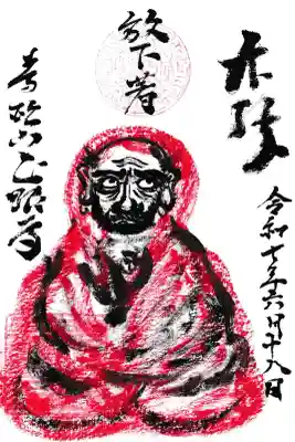 正眼寺(愛知県)