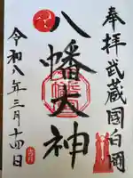 白岡八幡神社(埼玉県)