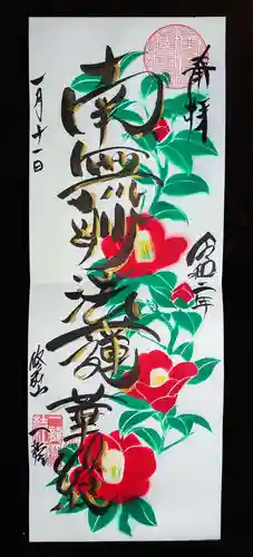 一龍院の御朱印