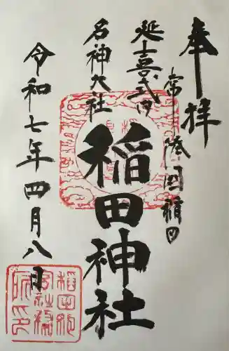 稲田神社(茨城県)