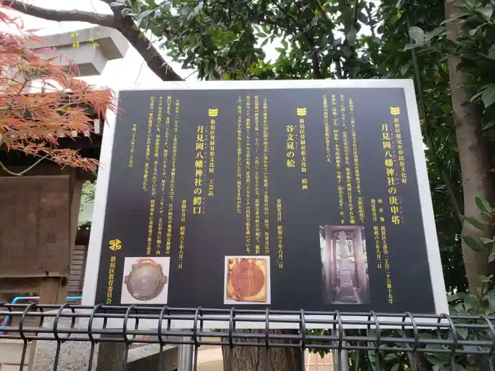 月見岡八幡神社のその他建物