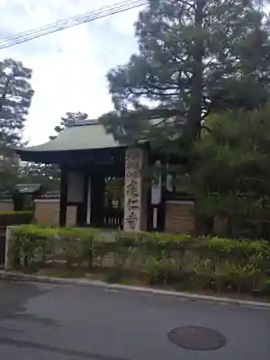 建仁寺（建仁禅寺）(京都府)