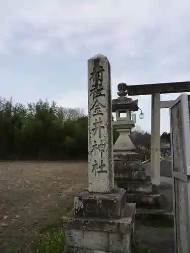 金井神社のその他建物