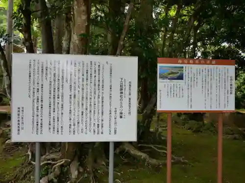 下立松原神社の歴史