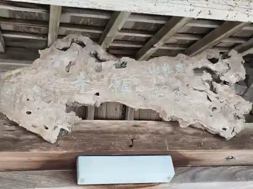 如願寺(京都府)