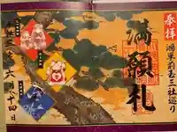 前玉神社の御朱印
