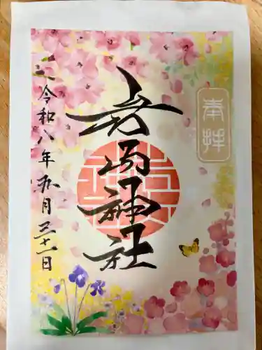 岩内神社(北海道)