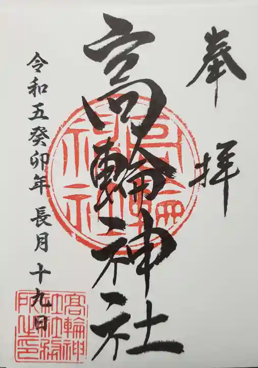 高輪神社(東京都)