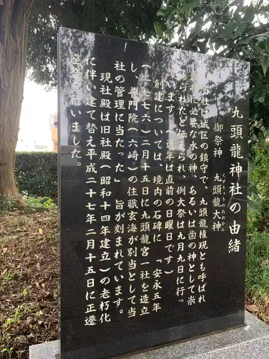 九頭龍神社の歴史