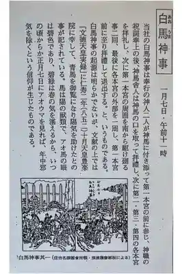 白馬神事