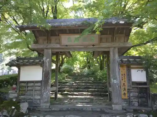 高源寺の山門・神門