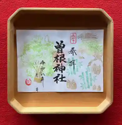 曽根神社(新潟県)