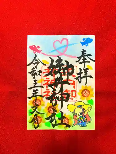 御井神社の御朱印
