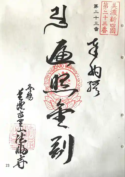 法福寺(岐阜県)