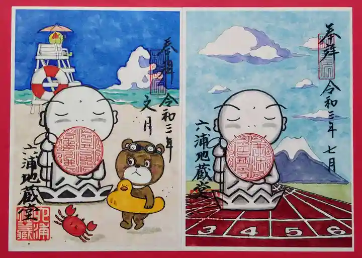 泥牛庵の御朱印