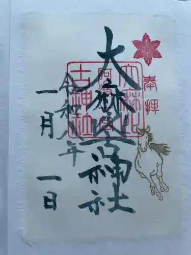 大麻比古神社の御朱印