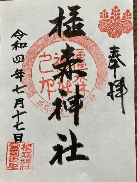 橿森神社(岐阜県)