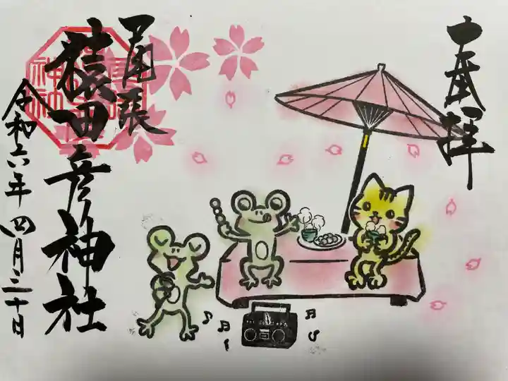 尾張猿田彦神社(愛知県)