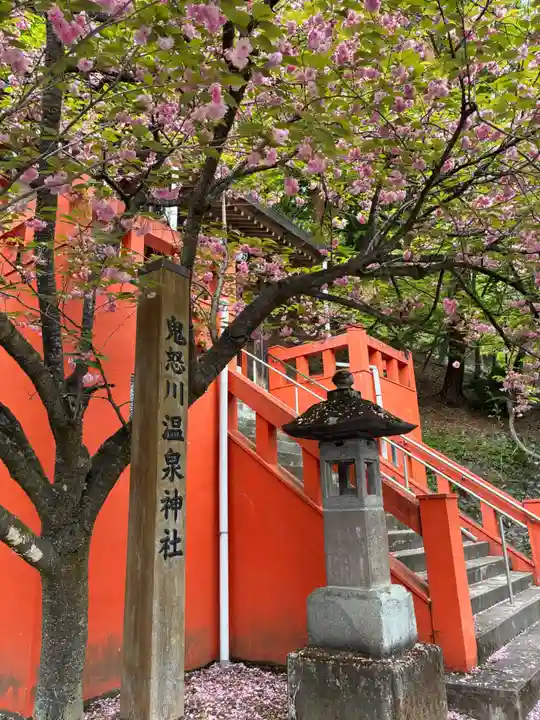 鬼怒川温泉神社(栃木県)