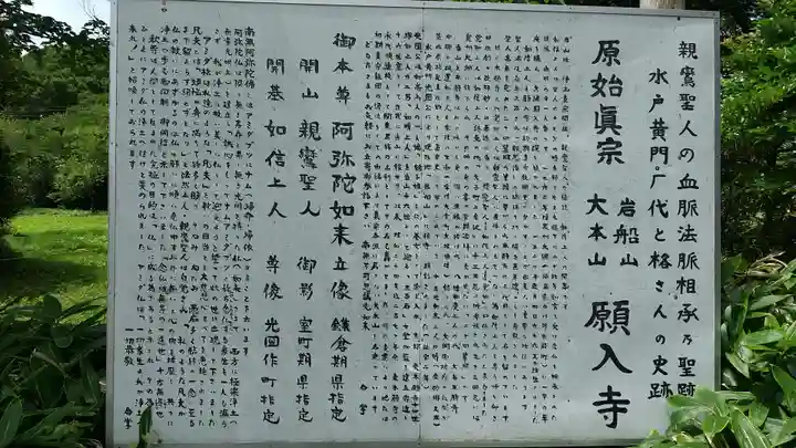 願入寺の御朱印