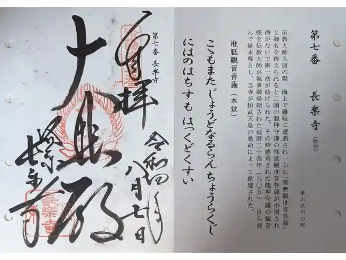 長楽寺の御朱印