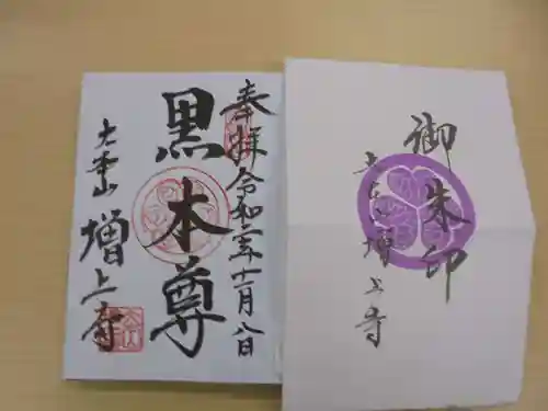 増上寺の授与品その他