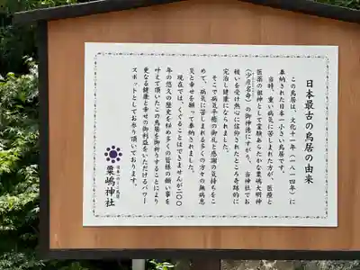 粟嶋神社の歴史