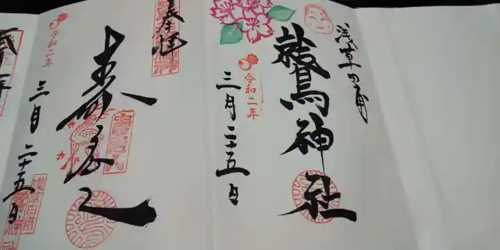 鷲神社の御朱印