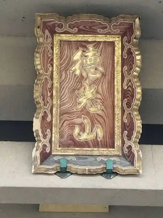 高福寺(京都府)