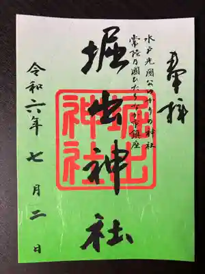 堀出神社(茨城県)