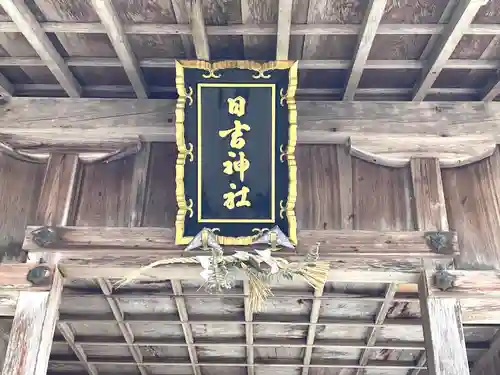 日吉神社のその他建物