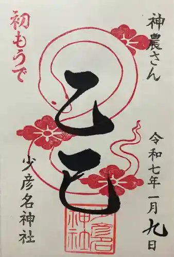 少彦名神社(大阪府)