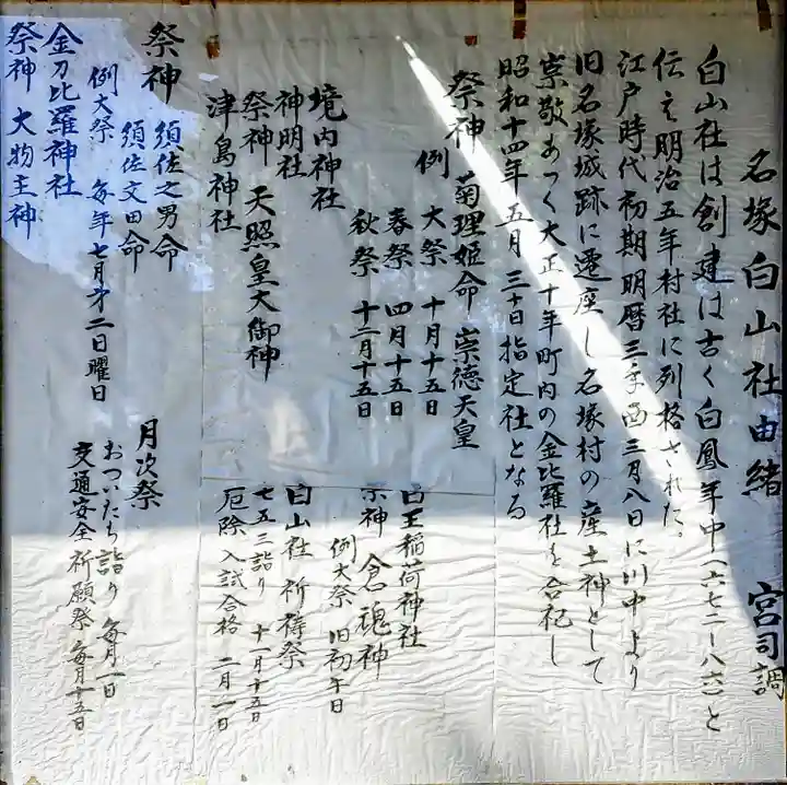 白山神社(名塚白山社)の歴史