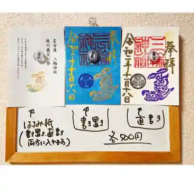 書置き御朱印は無くなり次第終了します